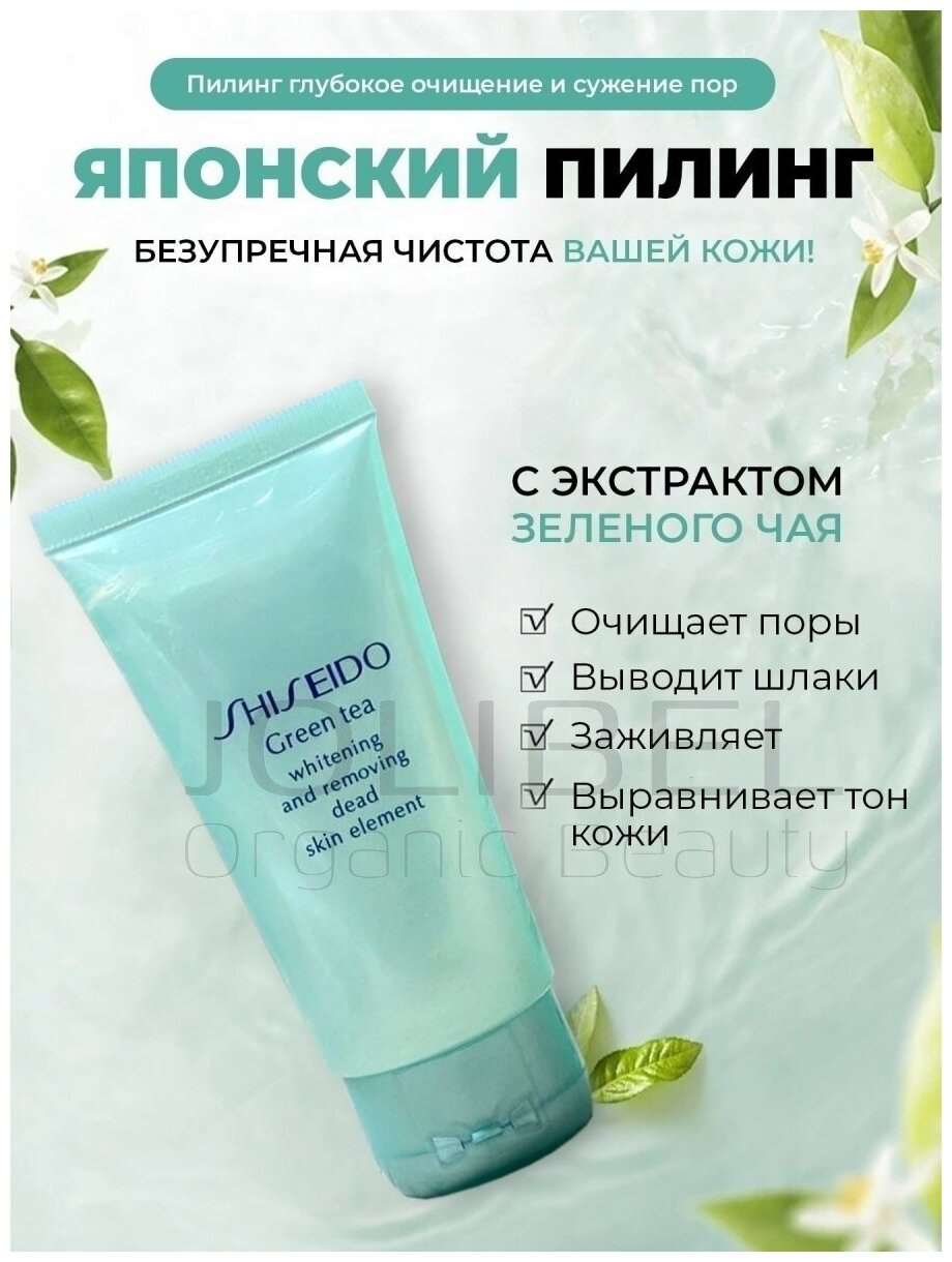 Пилинг скатка шисейдо