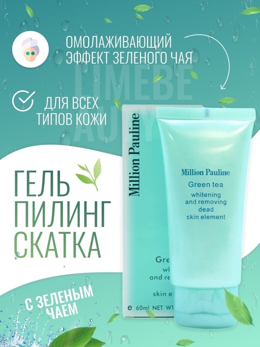 Пилинг для лица с зеленым чаем