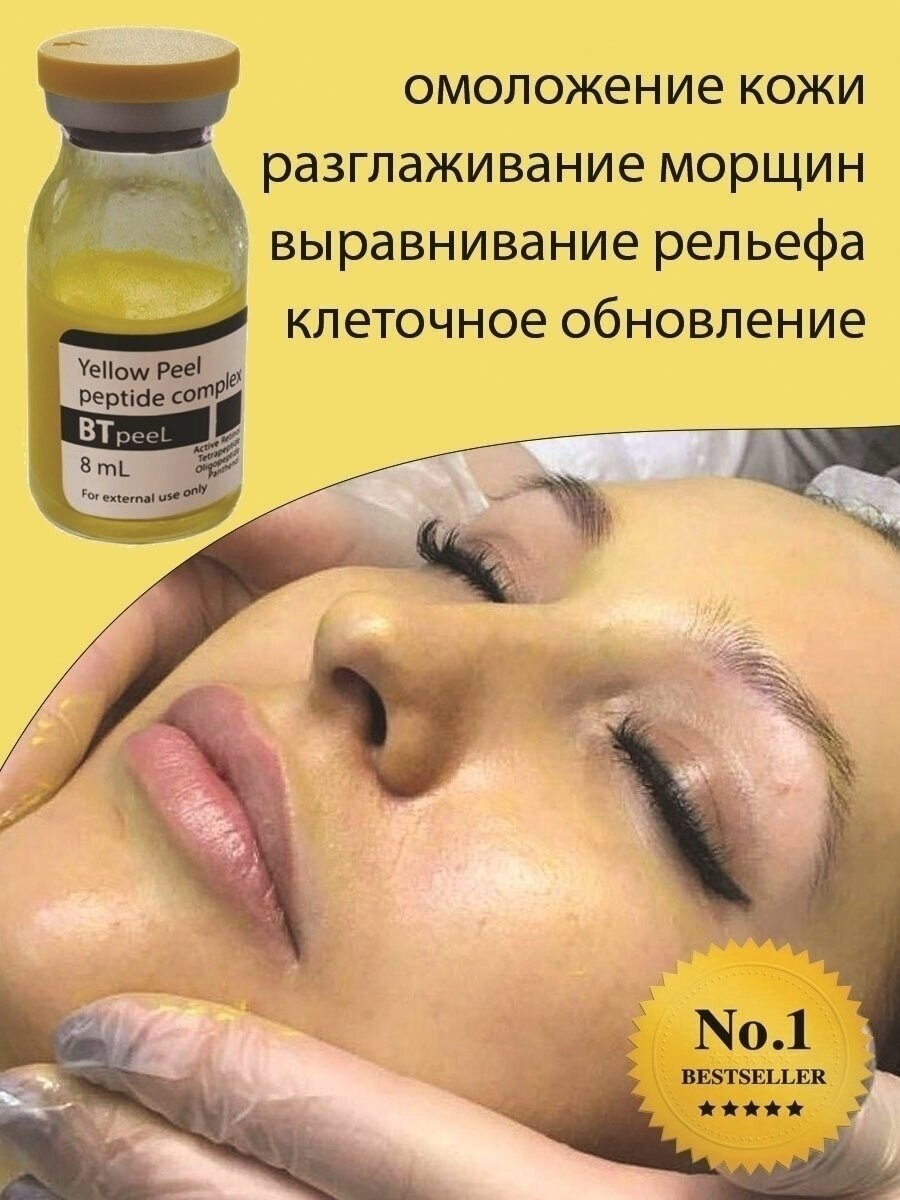 Желтый ретиноевый пилинг
