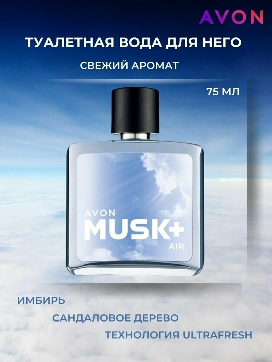 Эйвон туалетная вода Musk Air