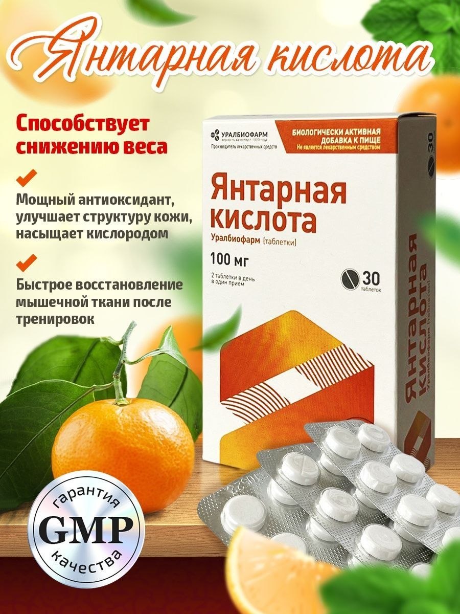 Янтарная кислота и анальгин