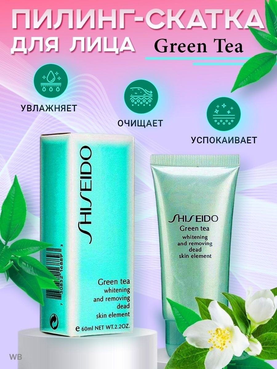 Пилинг скатка Shiseido Green Tea