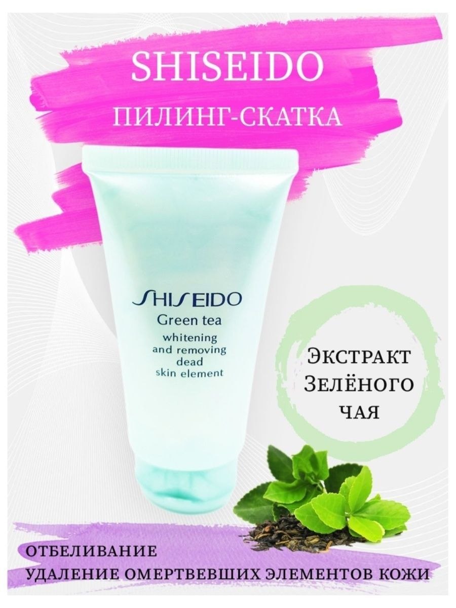 Пилинг скатка Shiseido Green Tea