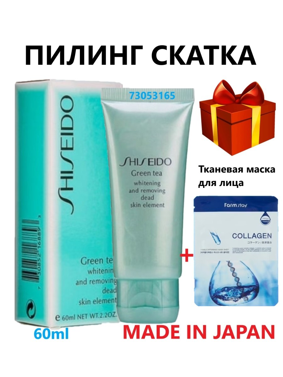 Shiseido Green Tea