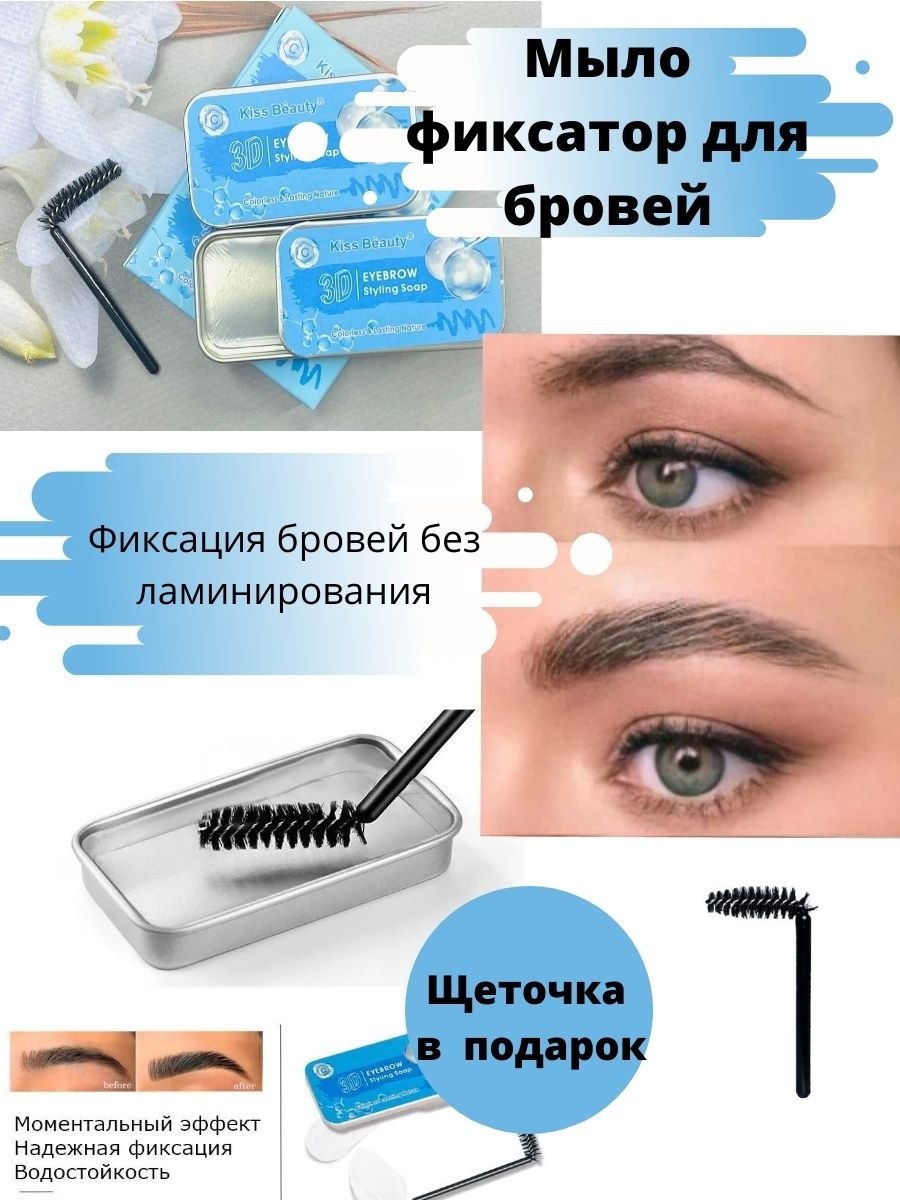 Мыло фиксатор для бровей