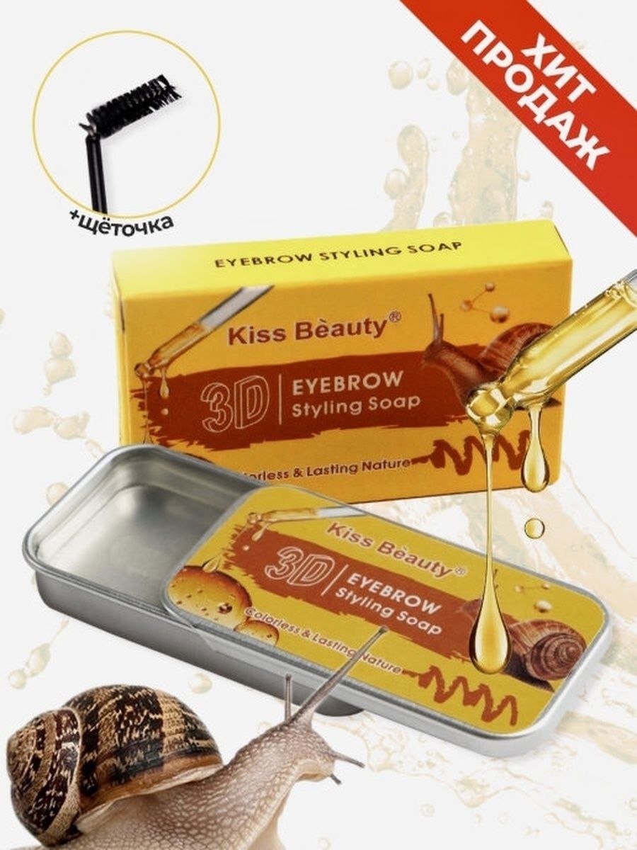 Kiss Beauty 3d Eyebrow styling Soap