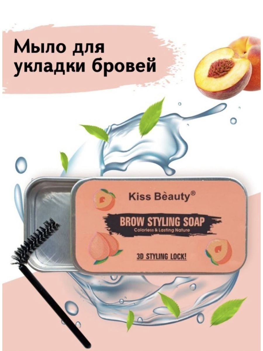 Мыло для бровей персик