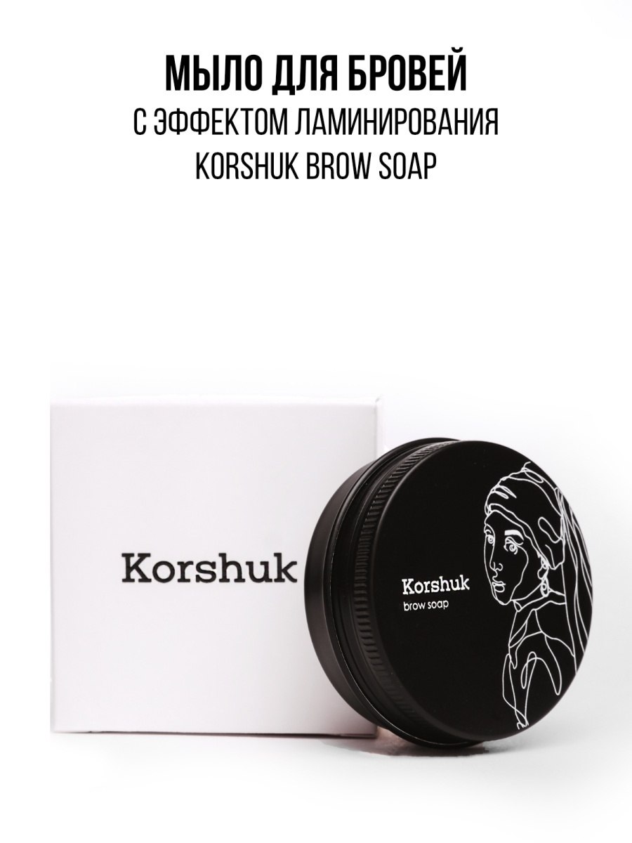 Мыло для бровей Коршук