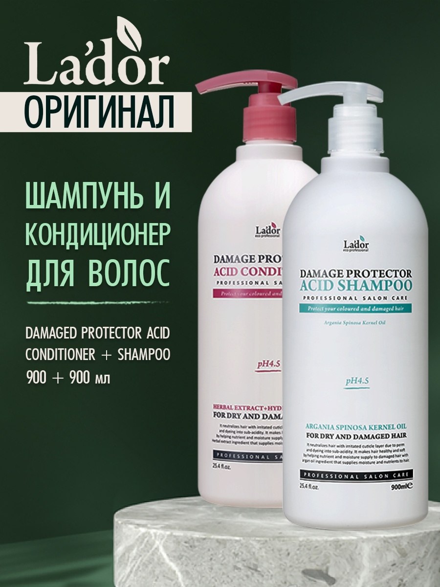 Ладор шампунь и кондиционер