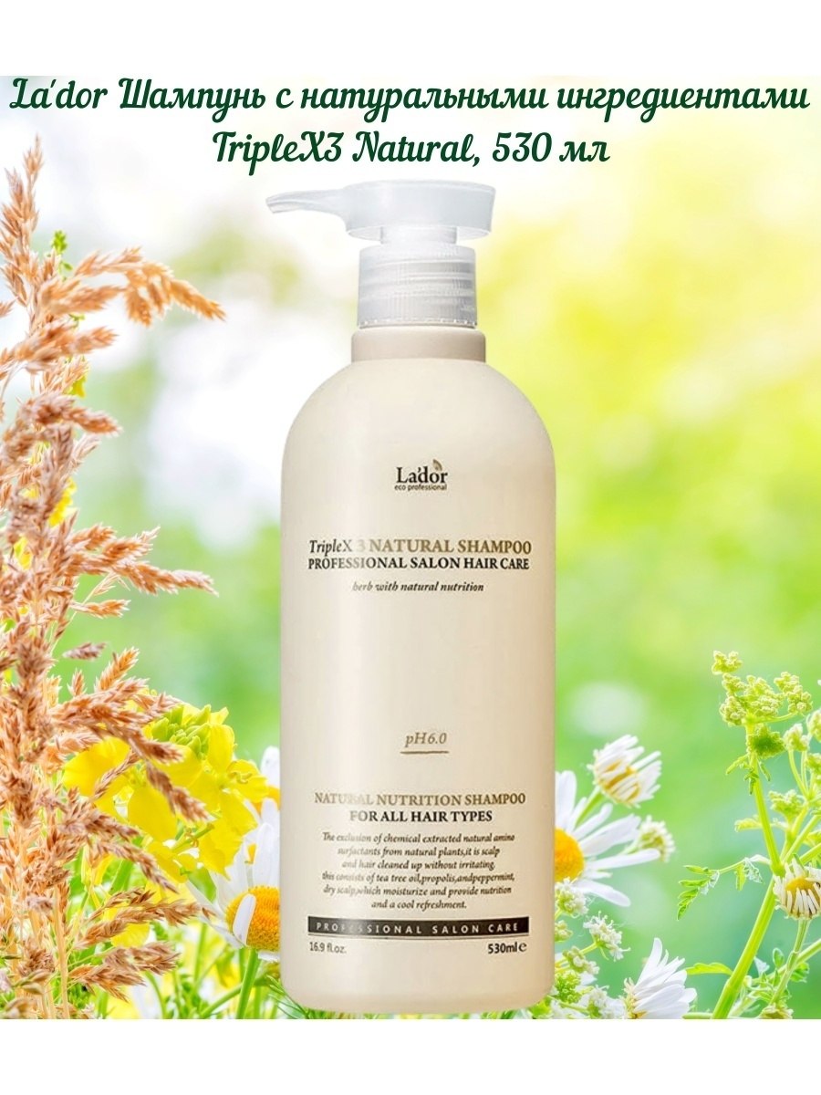 Lador шампунь с натуральными ингредиентами - PH6.0 Triplex natural Shampoo, 530мл