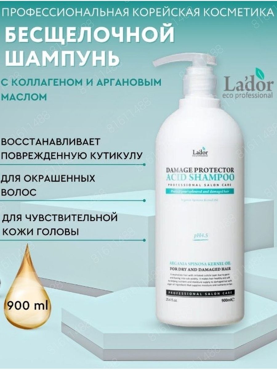 Lador шампунь с аргановым маслом Damage Protector acid Shampoo 900 мл