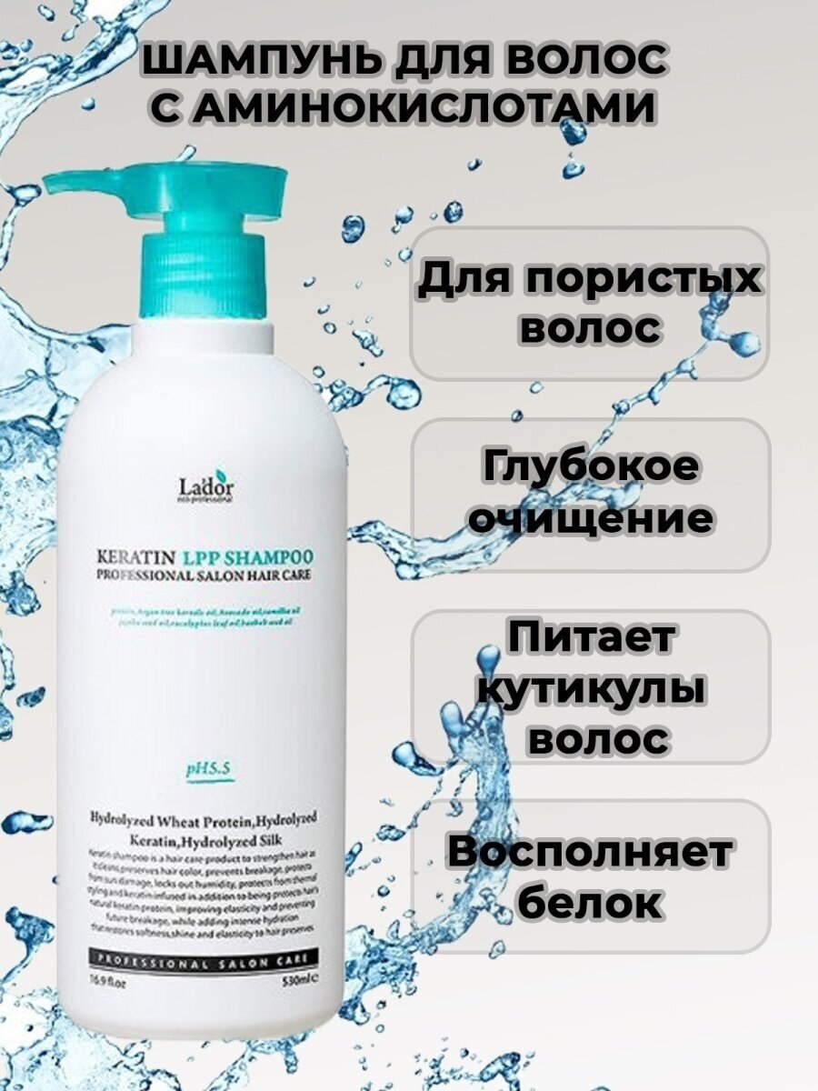 Шампунь lador Keratin lpp Shampoo