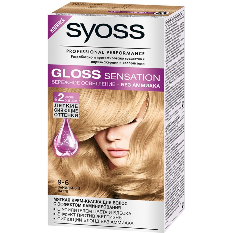 Syoss Gloss Sensation 9