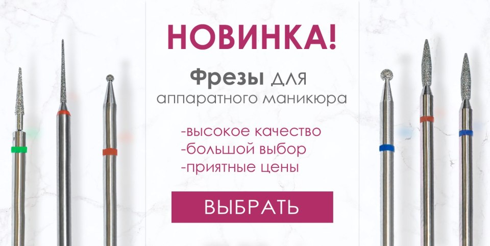 Форма фрез для аппаратного маникюра
