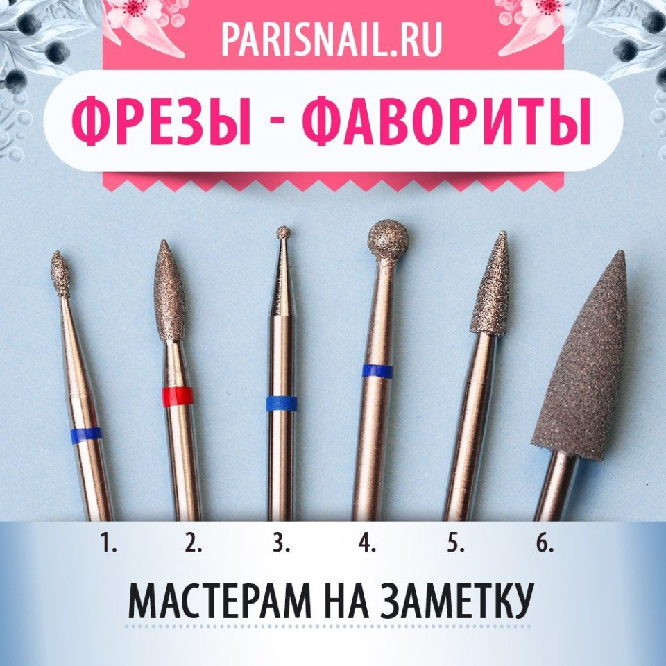 Фреза для новичков маникюра