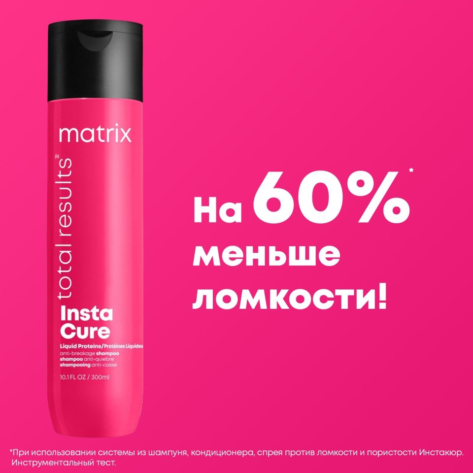 Шампунь Instacure Matrix