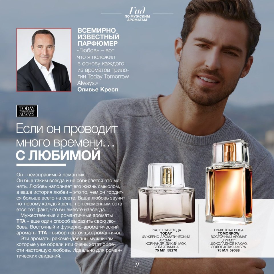 Avon каталог духи мужские