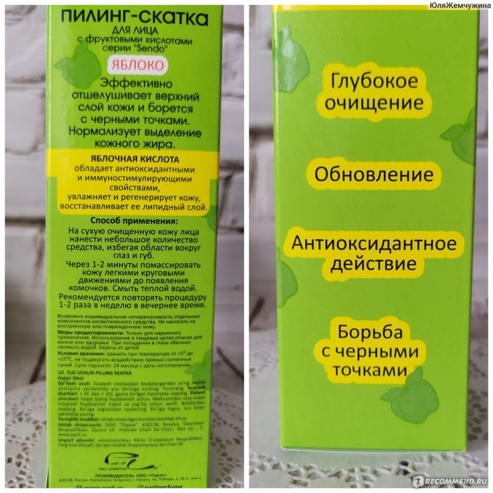 Sendo пилинг-скатка для лица с фруктовыми кислотами