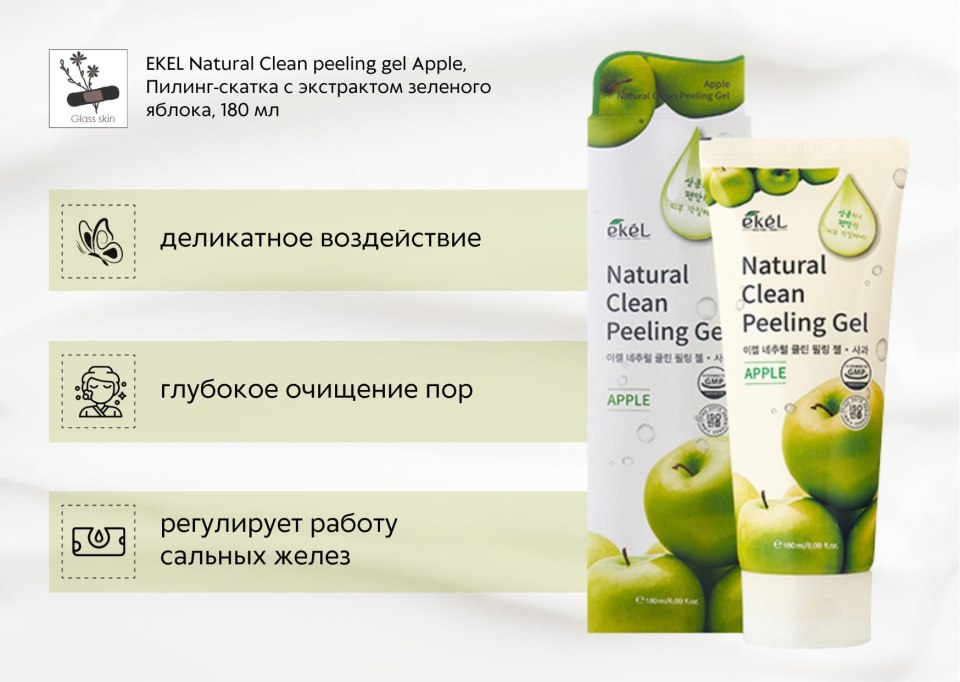 Apple natural clean peeling Gel 180 ml