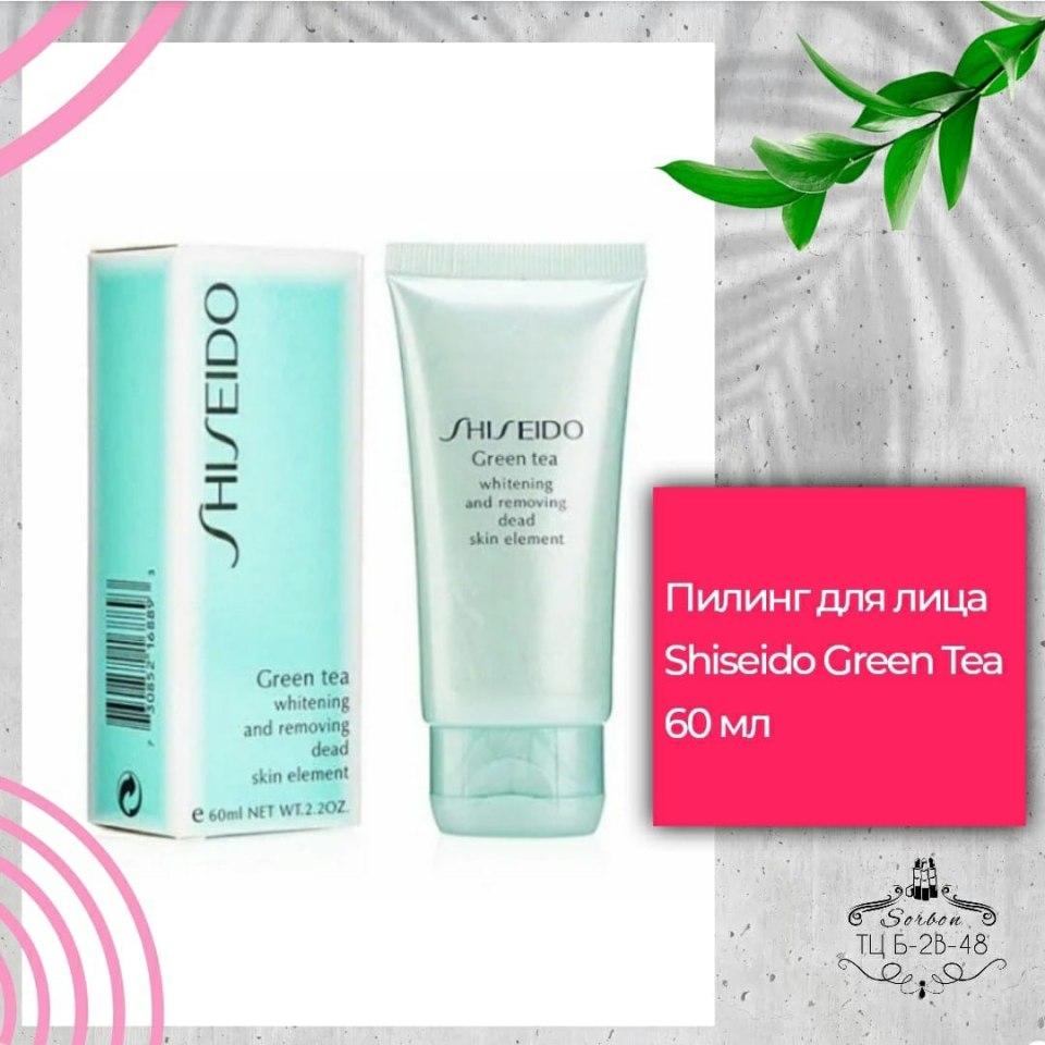 Пилинг для лица Shiseido "Green Tea" 60 ml