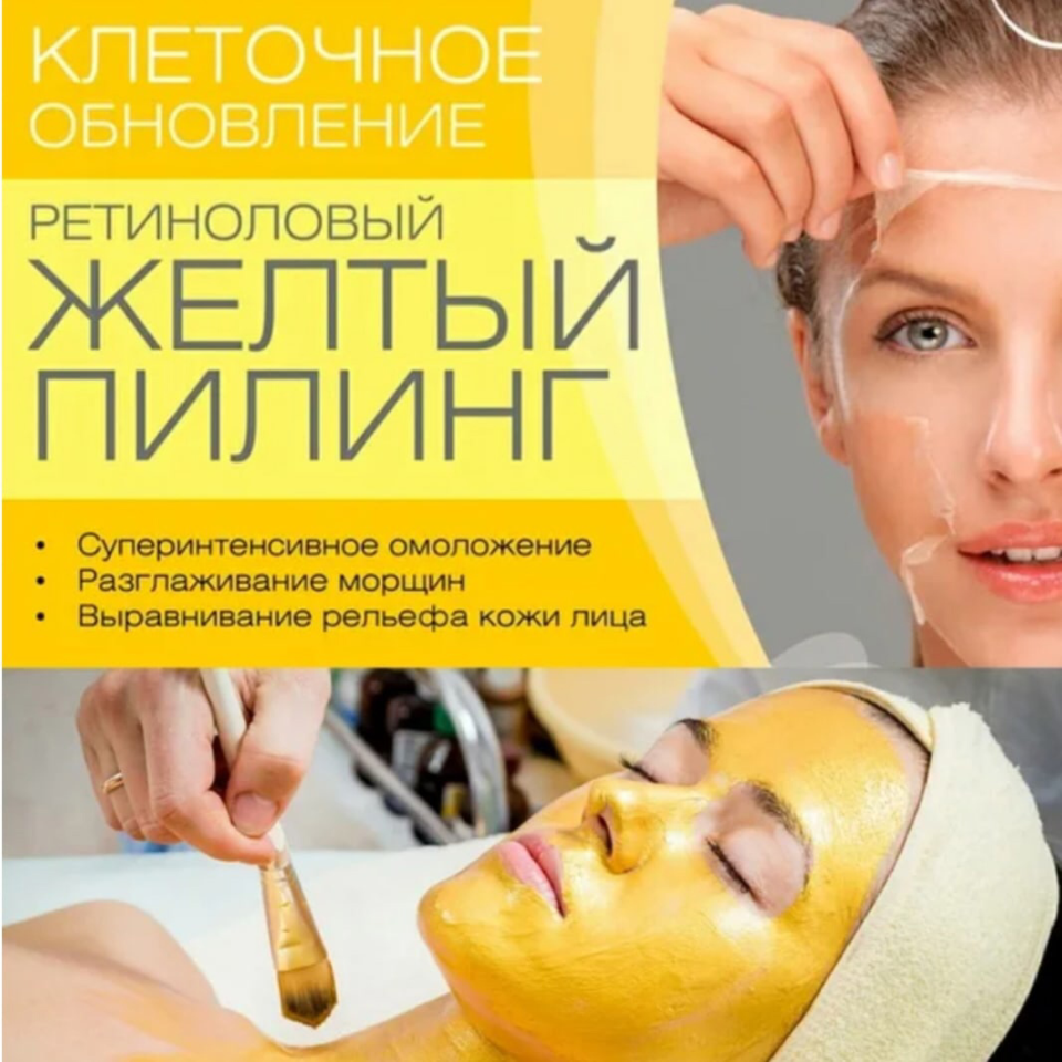 Жельвц пилинг для лица