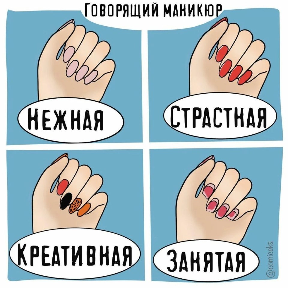 Приколы про маникюр