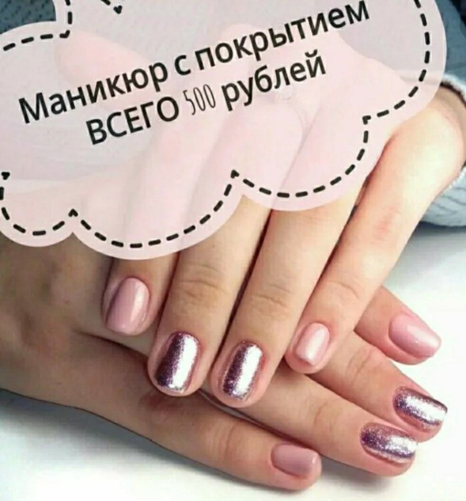 Объявление на ногти