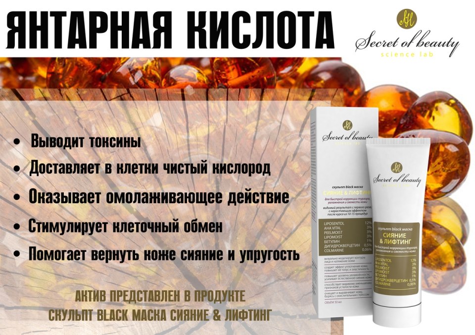 Янтарная кислота для лица в косметологии