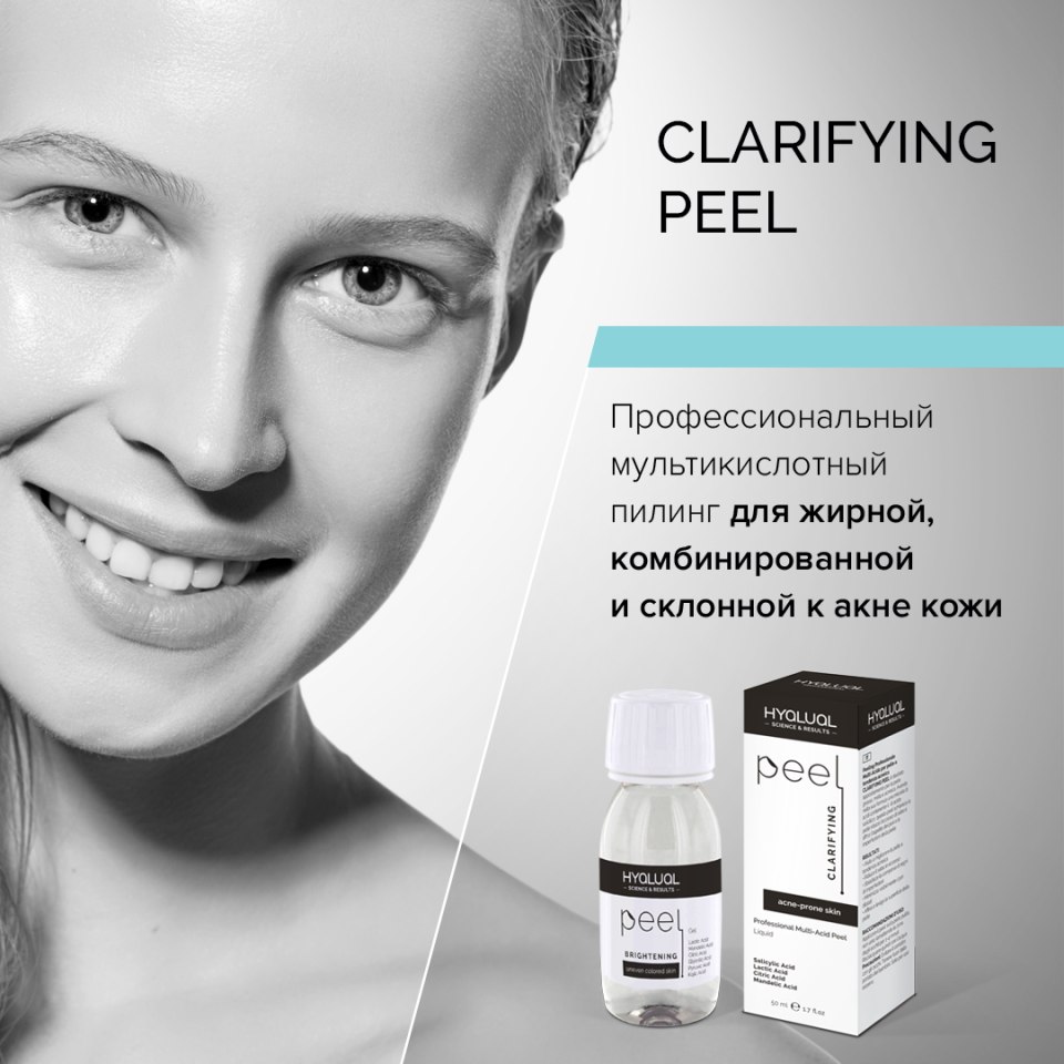 Glow Peel Мартинекс