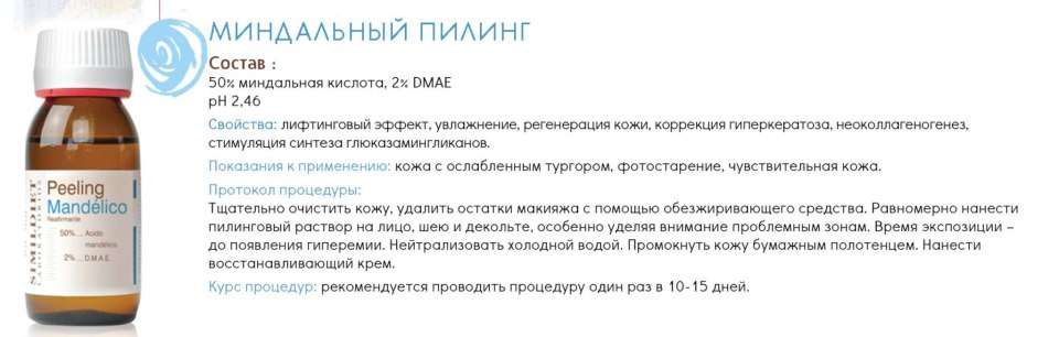 Миндальный пилинг Simildiet