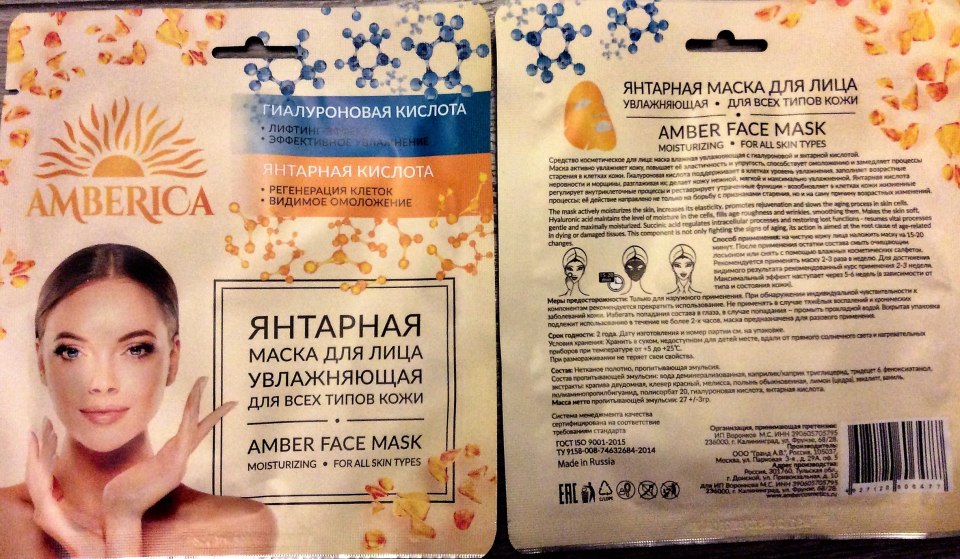 Янтарная маска для лица увлажняющая