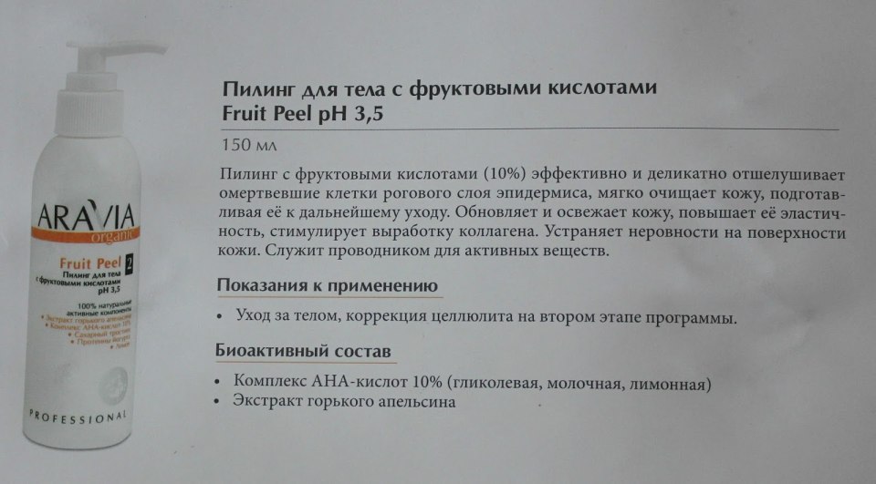 Пилинг Аравия PH 3,5