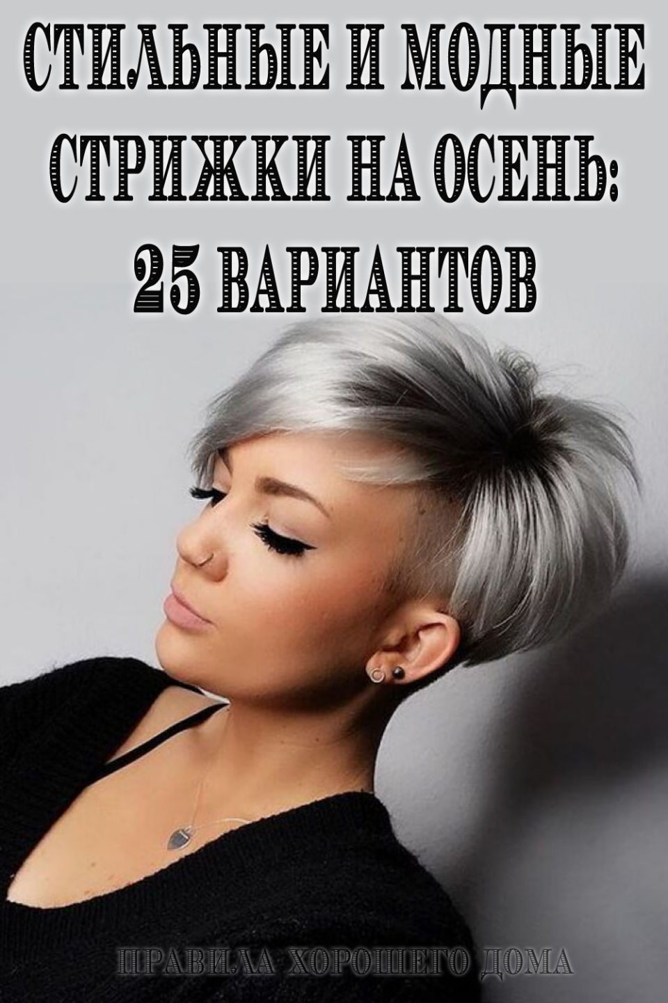 Пикси на длинные волосы с челкой и выбритыми висками