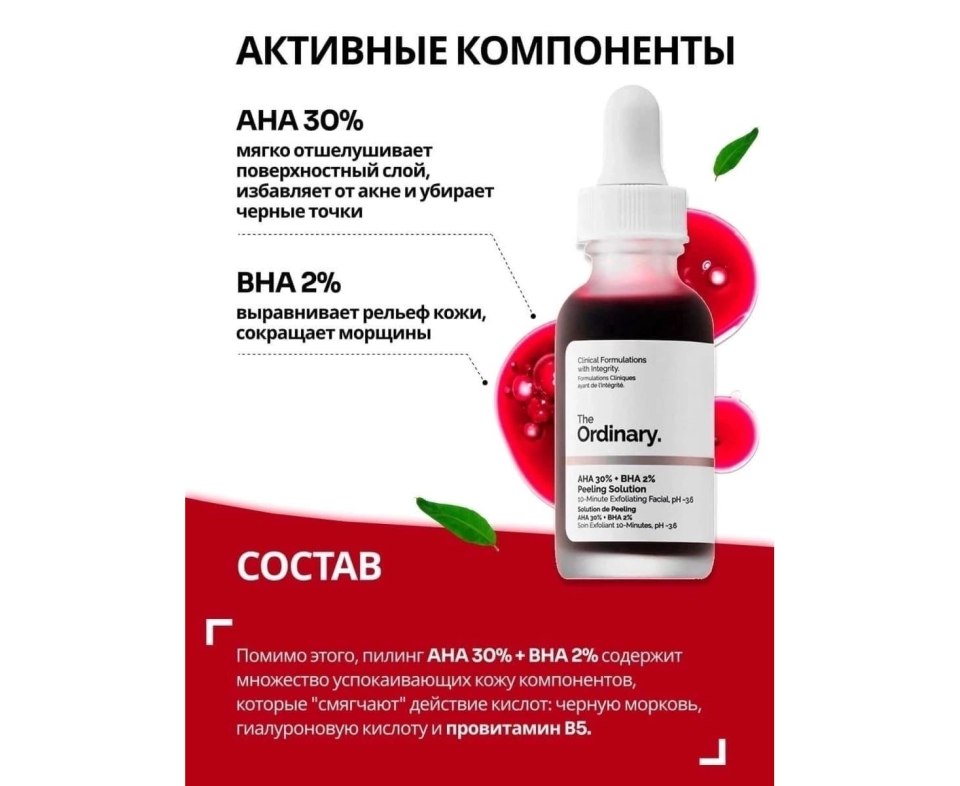 Кислотный пилинг Глория