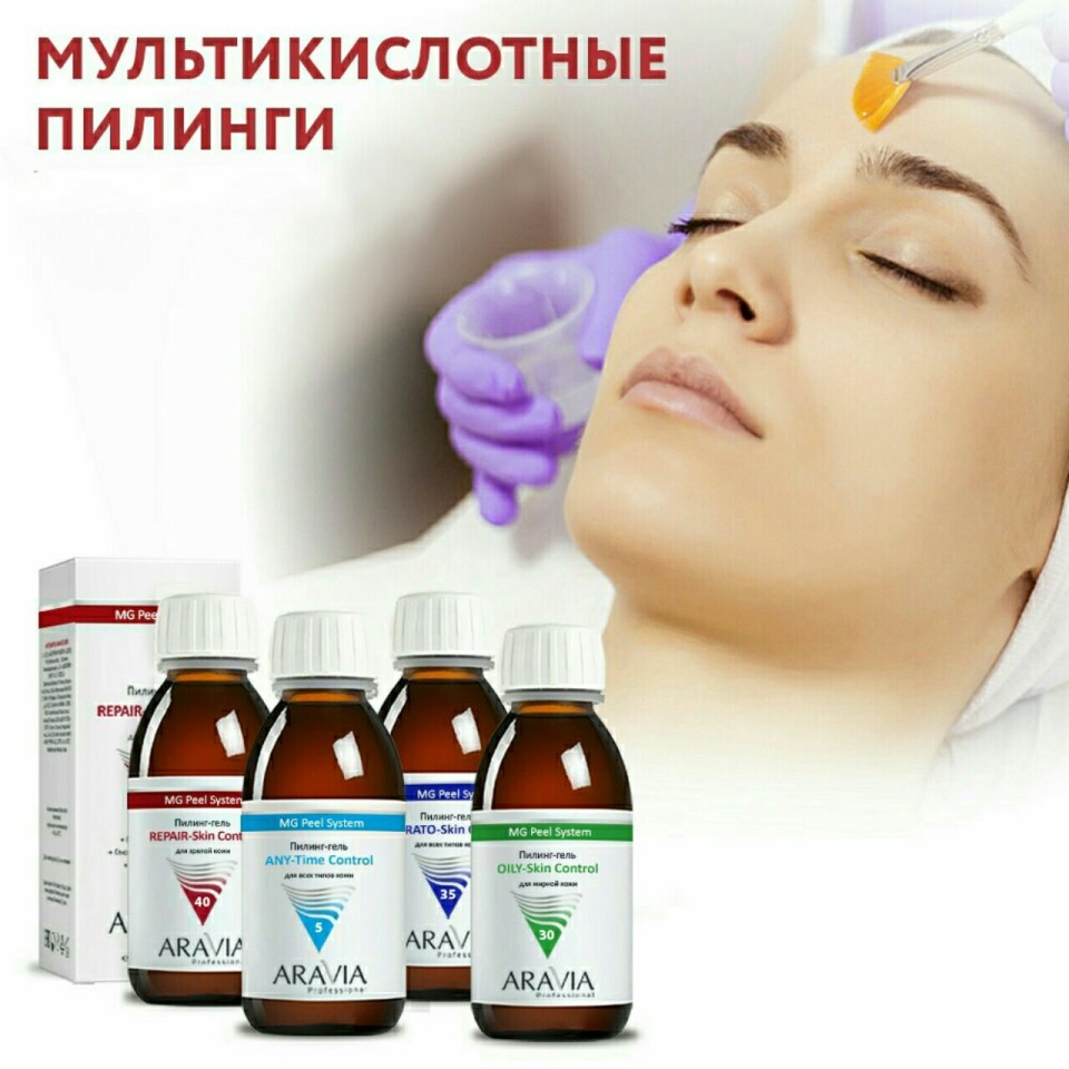 Мультикислотные пилинги Аравия