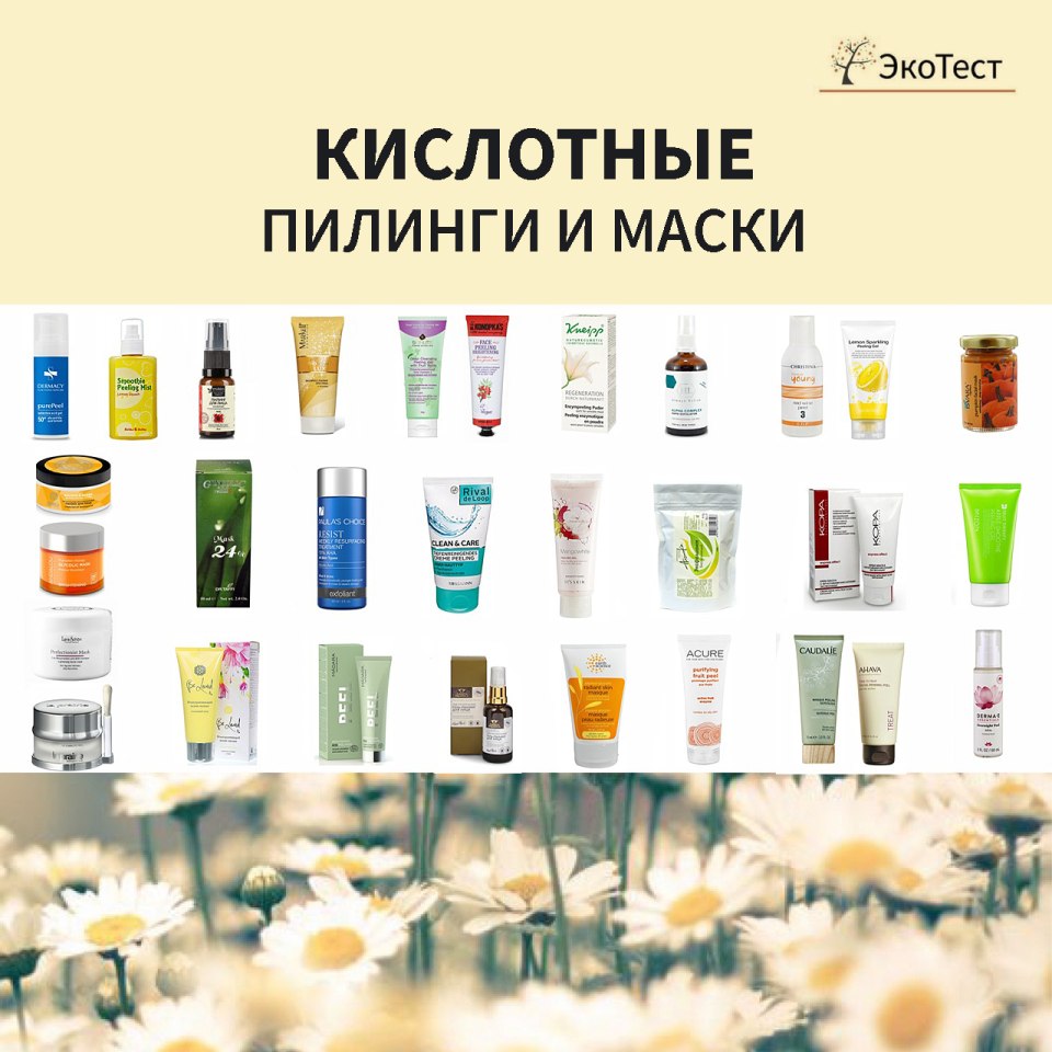 Кислотные маски пилинги