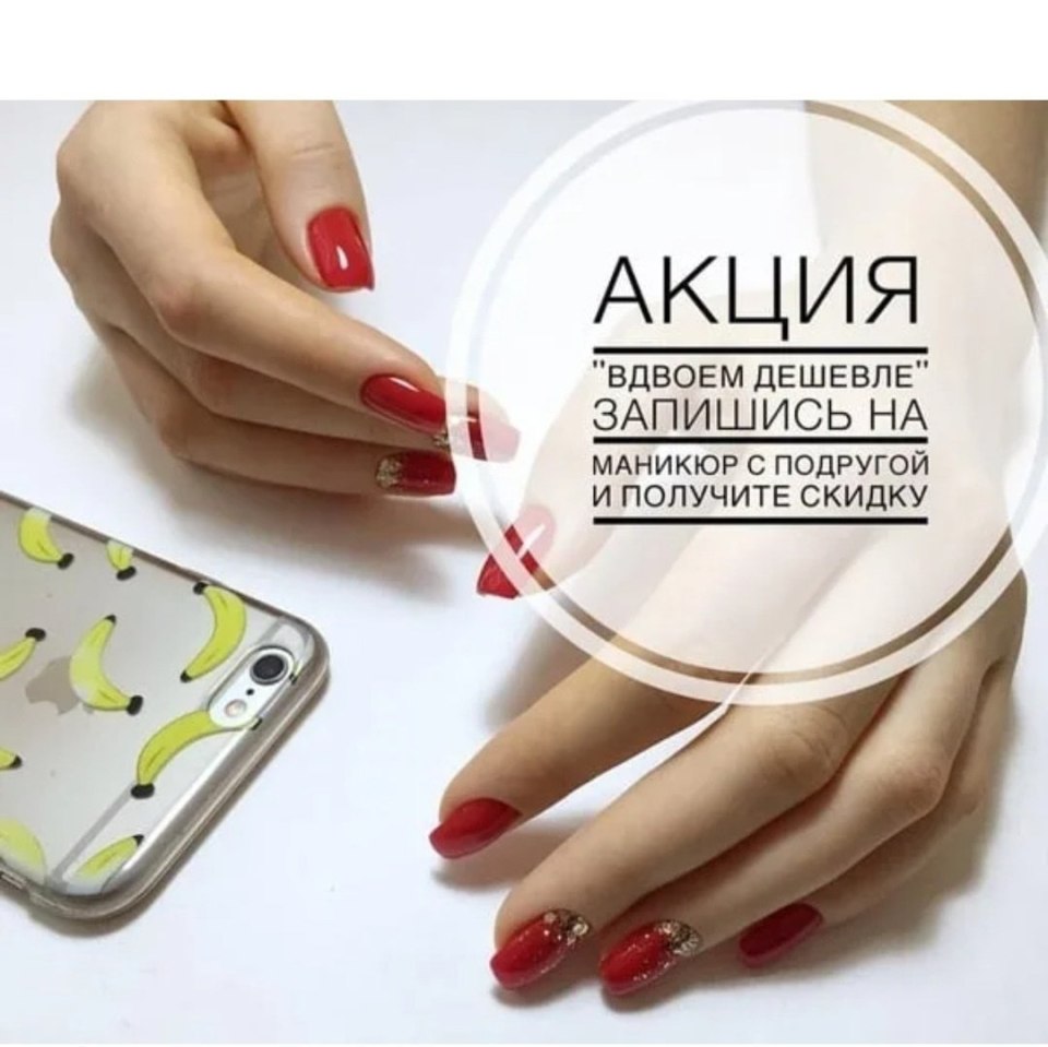 Акция на маникюр