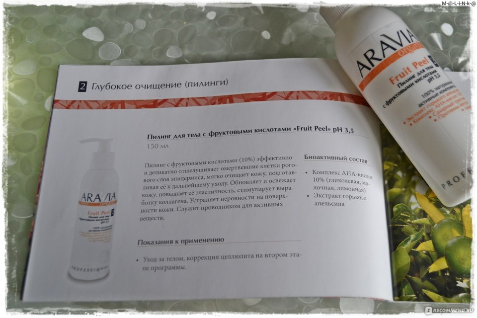Аравия пилинг для тела с фруктовыми кислотами