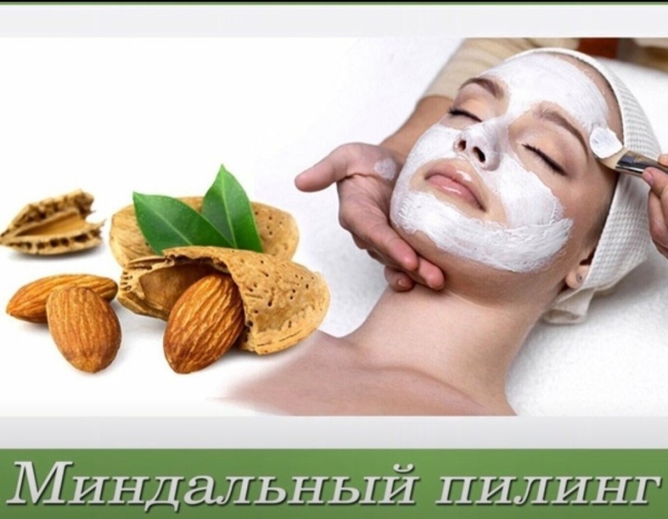 Миндальный пилинг