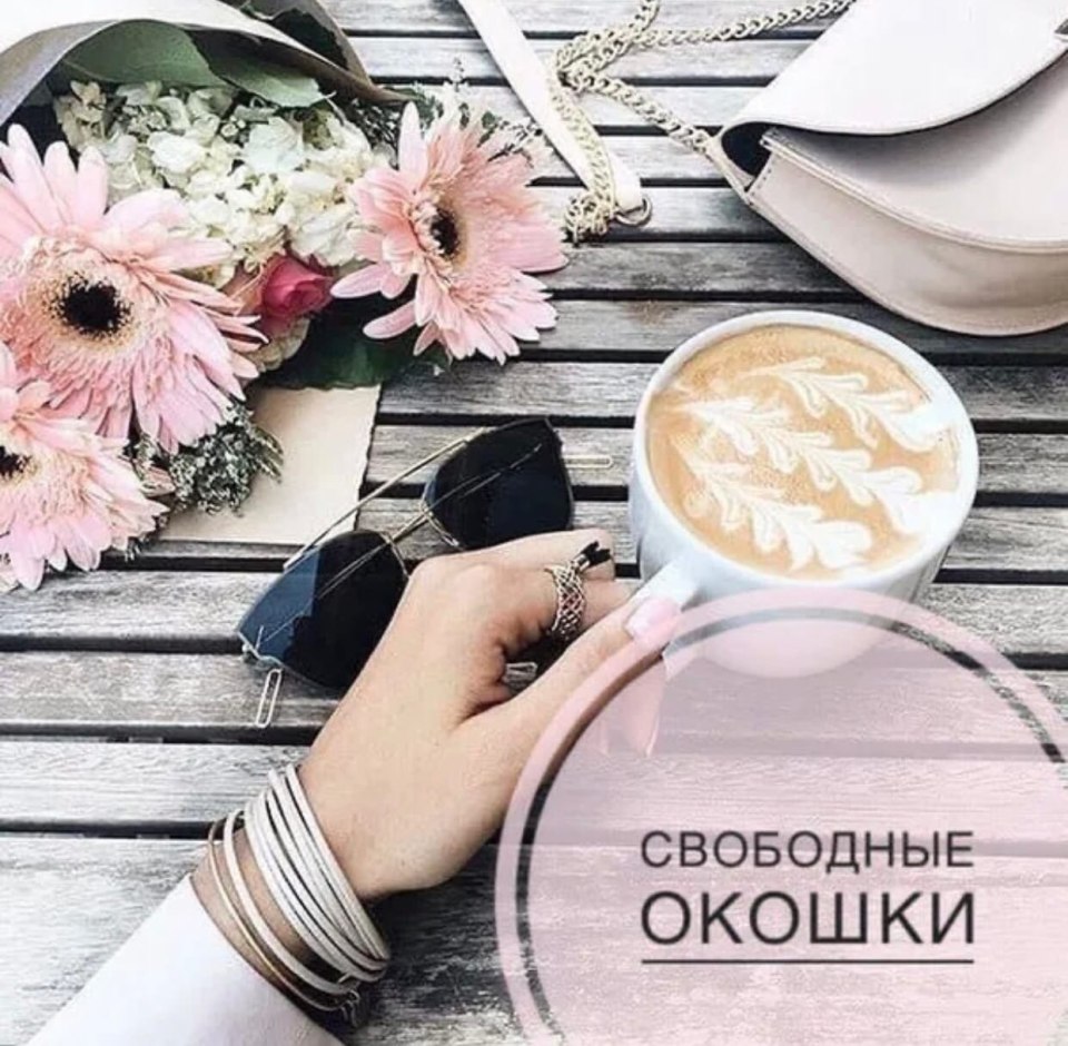 Свободные окна на маникюр