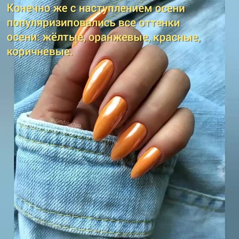 Осенние ногти миндаль