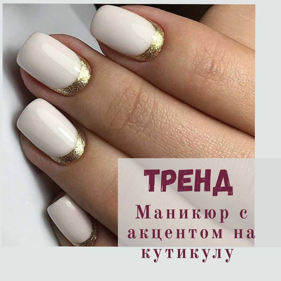Маникюр белый с золотом