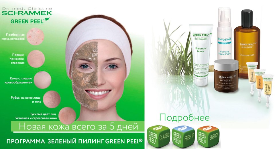 Пилинг Green Peel Dr.Schrammek
