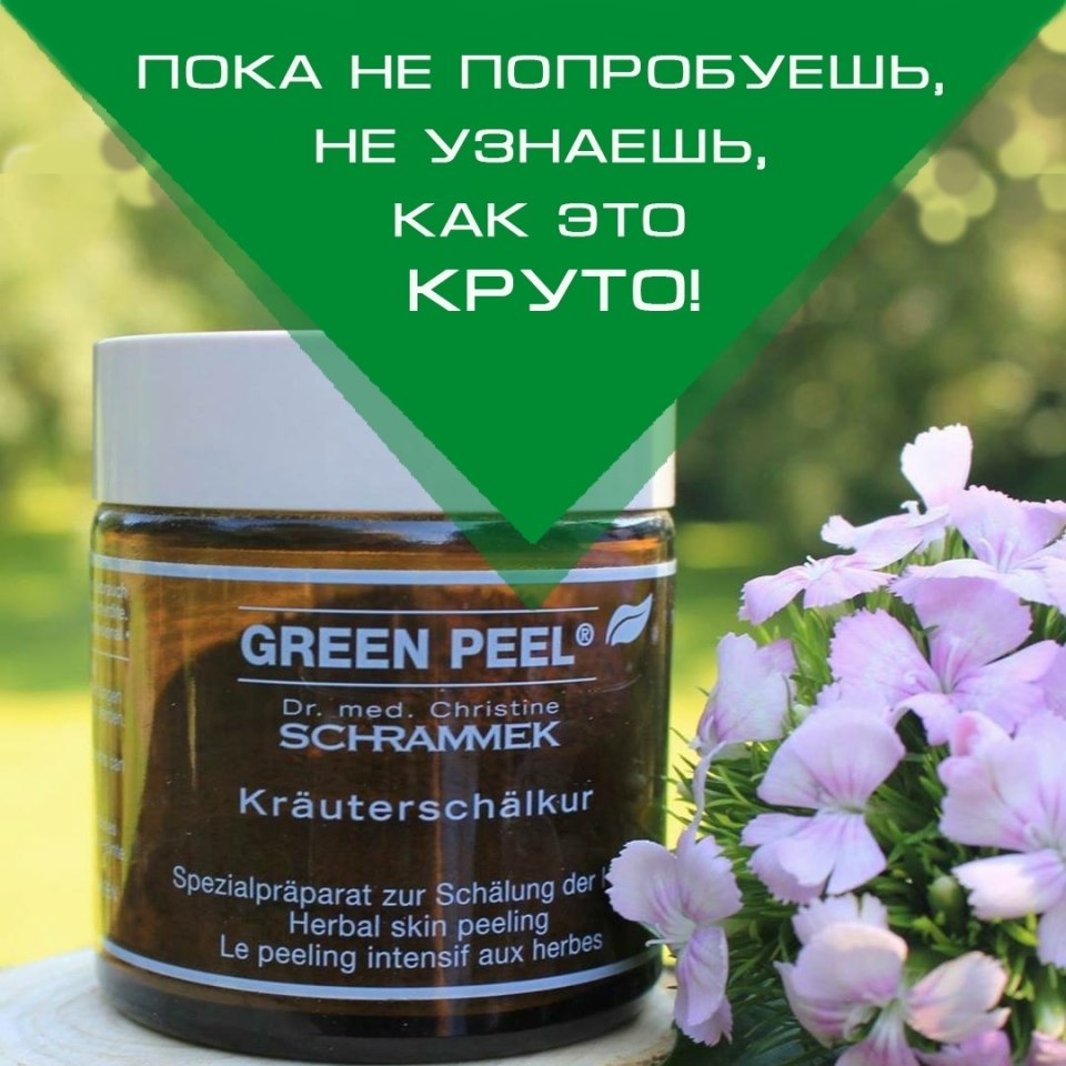 Green Peel Dr. sсhrammek